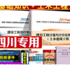 2019四川二级造价师 建设工程计量与计价实务土木建筑工程2019版四川省二级造价工程师职业资格考试培训教材中国计划出版社